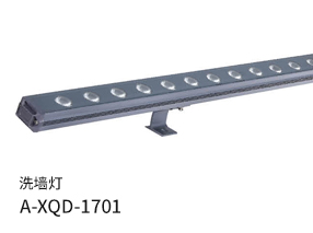 洗墻燈A-XQD-1701