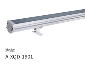 洗墻燈A-XQD-1901